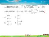 北师大版八年级数学上册第五章 二元一次方程组-作业课件-5.6　二元一次方程与一次函数