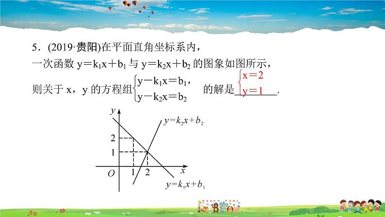 北师大版八年级数学上册第五章 二元一次方程组-作业课件-5.6　二元一次方程与一次函数06