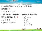 北师大版八年级数学上册第五章 二元一次方程组-作业课件-5.7　用二元一次方程组确定一次函数表达式