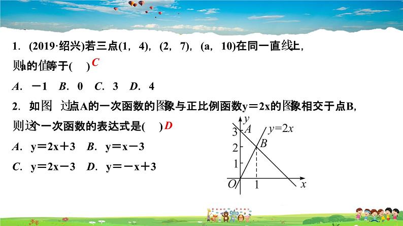 北师大版八年级数学上册第五章 二元一次方程组-作业课件-5.7　用二元一次方程组确定一次函数表达式第3页