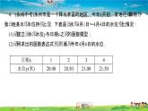 北师大版八年级数学上册第五章 二元一次方程组-作业课件-5.7　用二元一次方程组确定一次函数表达式