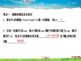 北师大版八年级数学上册第四章 一次函数-作业课件-单元复习(四)　一次函数