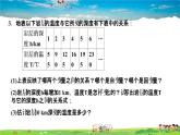 北师大版八年级数学上册第四章 一次函数-作业课件-单元复习(四)　一次函数