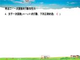 北师大版八年级数学上册第四章 一次函数-作业课件-单元复习(四)　一次函数