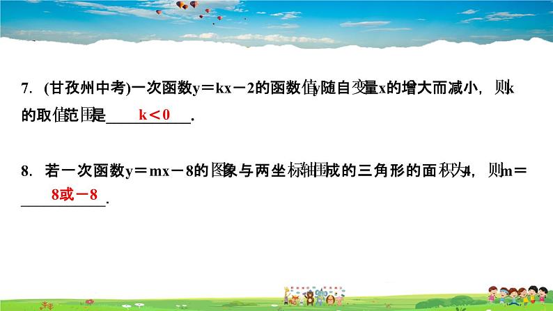 北师大版八年级数学上册第四章 一次函数-作业课件-单元复习(四)　一次函数第7页