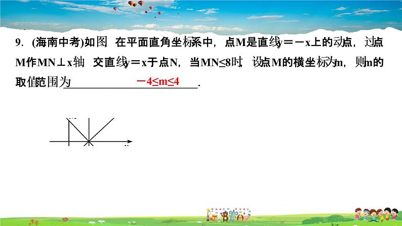 北师大版八年级数学上册第四章 一次函数-作业课件-单元复习(四)　一次函数第8页