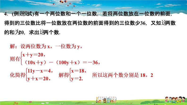 北师大版八年级数学上册第五章 二元一次方程组-作业课件-5.5　应用二元一次方程组———里程碑上的数第7页