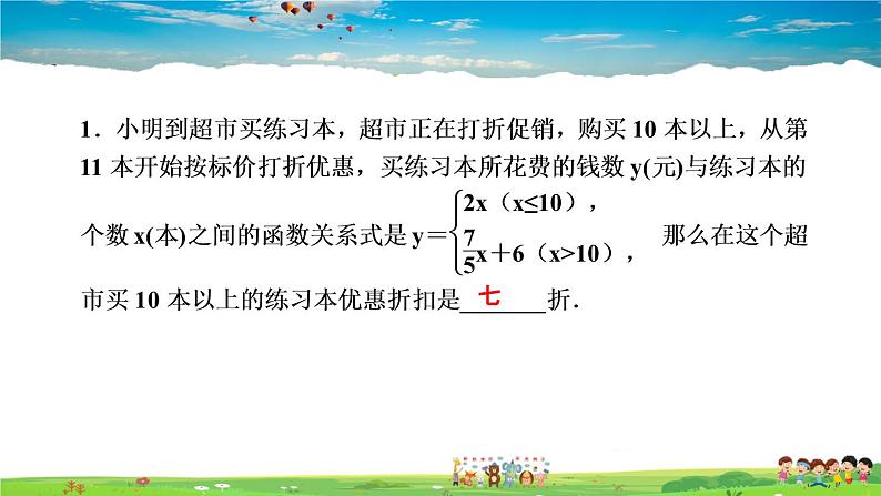 北师大版八年级数学上册第四章 一次函数-作业课件-专题课堂(四)　一次函数的应用第5页