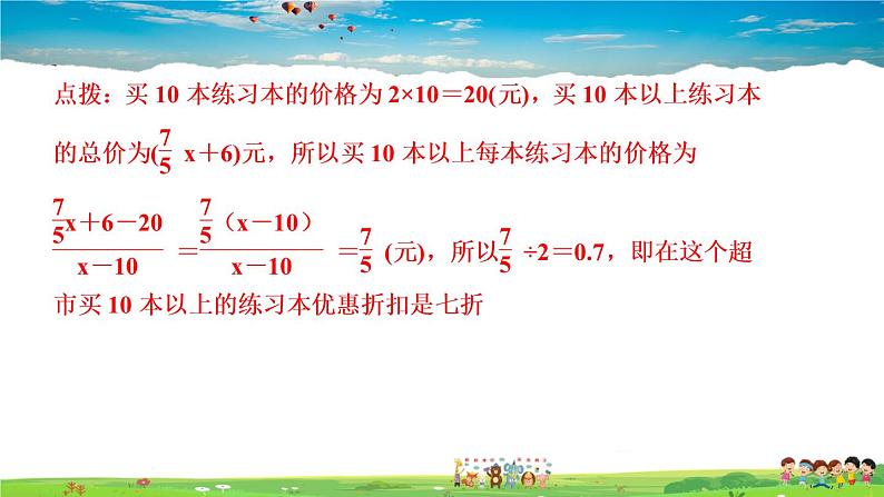 北师大版八年级数学上册第四章 一次函数-作业课件-专题课堂(四)　一次函数的应用第6页