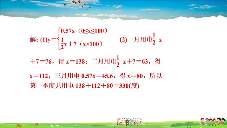 北师大版八年级数学上册第四章 一次函数-作业课件-专题课堂(四)　一次函数的应用第8页