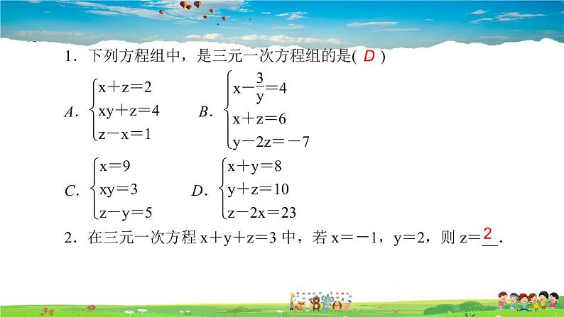 北师大版八年级数学上册第五章 二元一次方程组-作业课件-5.8　三元一次方程组03