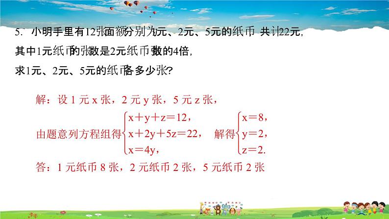 北师大版八年级数学上册第五章 二元一次方程组-作业课件-5.8　三元一次方程组06