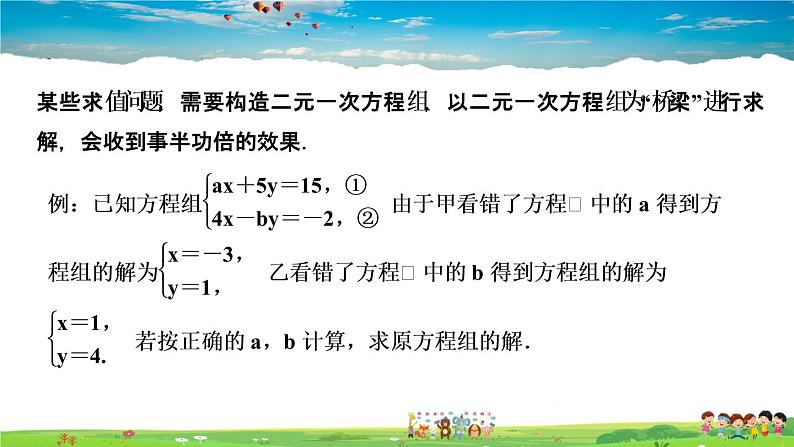 北师大版八年级数学上册第五章 二元一次方程组-作业课件-专题课堂(五)　构造二元一次方程组解题第2页