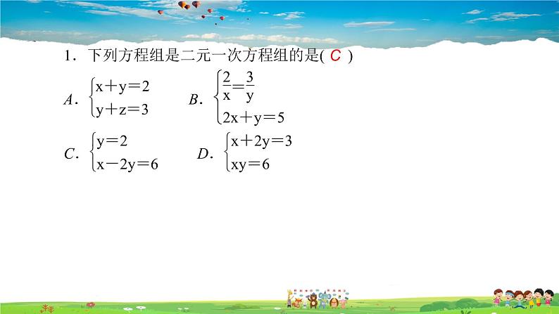 北师大版八年级数学上册第五章 二元一次方程组-作业课件-单元复习(五)　二元一次方程组第3页