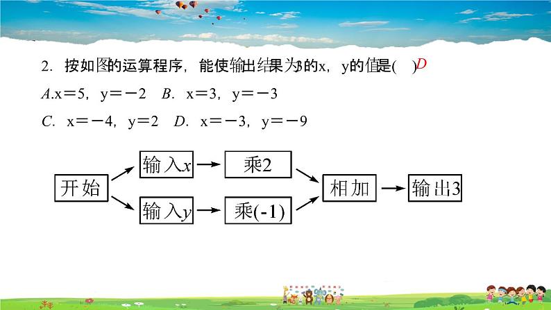 北师大版八年级数学上册第五章 二元一次方程组-作业课件-单元复习(五)　二元一次方程组第4页