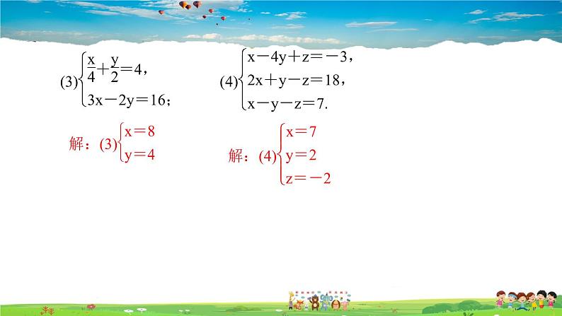 北师大版八年级数学上册第五章 二元一次方程组-作业课件-单元复习(五)　二元一次方程组第8页