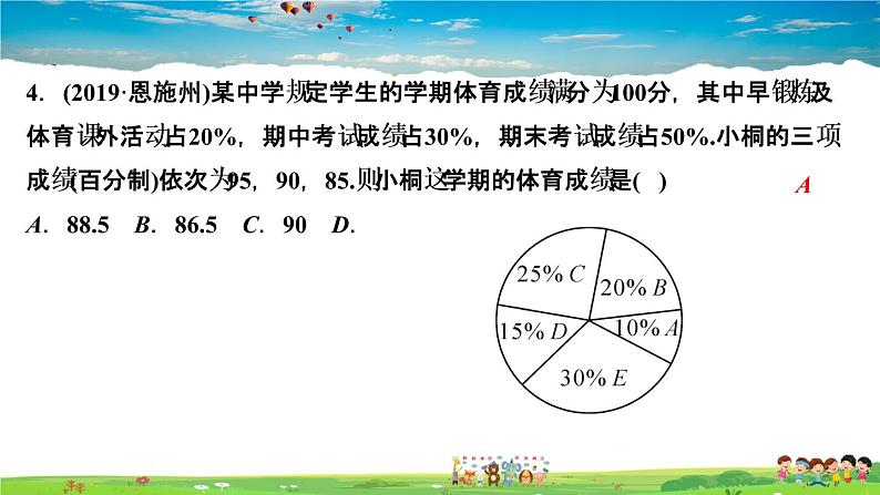 北师大版八年级数学上册第六章 数据的分析-作业课件-6.1 第1课时　平均数第5页