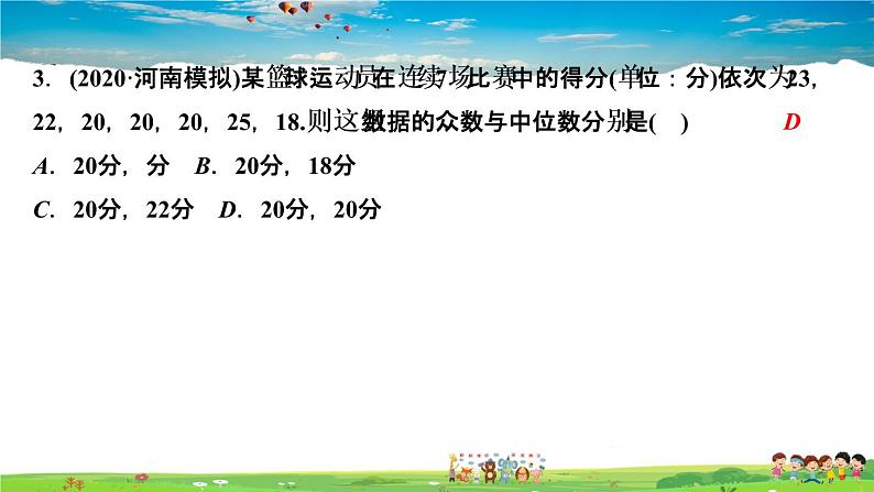 北师大版八年级数学上册第六章 数据的分析-作业课件-6．2　中位数与众数第4页