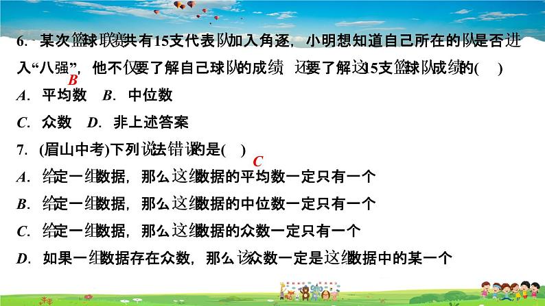 北师大版八年级数学上册第六章 数据的分析-作业课件-6．2　中位数与众数第6页