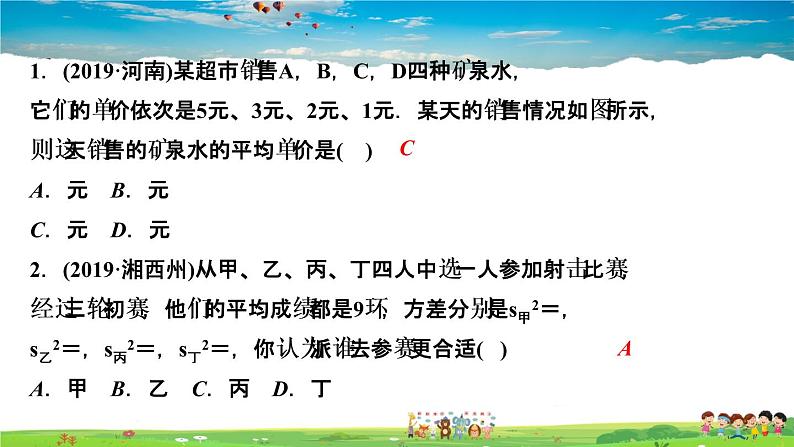 北师大版八年级数学上册第六章 数据的分析-作业课件-阶段自测(五)第3页