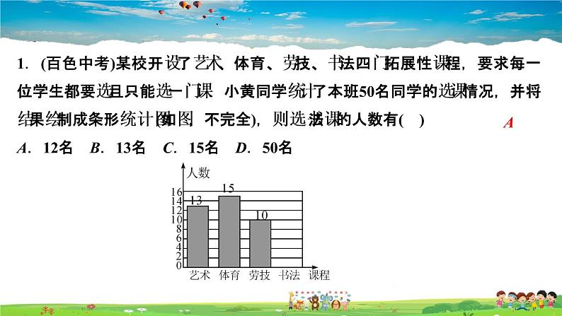 北师大版八年级数学上册第六章 数据的分析-作业课件-6．3　从统计图分析数据的集中趋势03