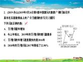 北师大版八年级数学上册第六章 数据的分析-作业课件-6．3　从统计图分析数据的集中趋势