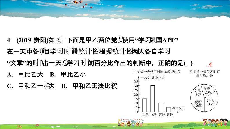 北师大版八年级数学上册第六章 数据的分析-作业课件-6．3　从统计图分析数据的集中趋势06