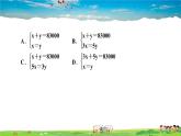 北师大版八年级数学上册第五章 二元一次方程组-作业课件-阶段自测(四)