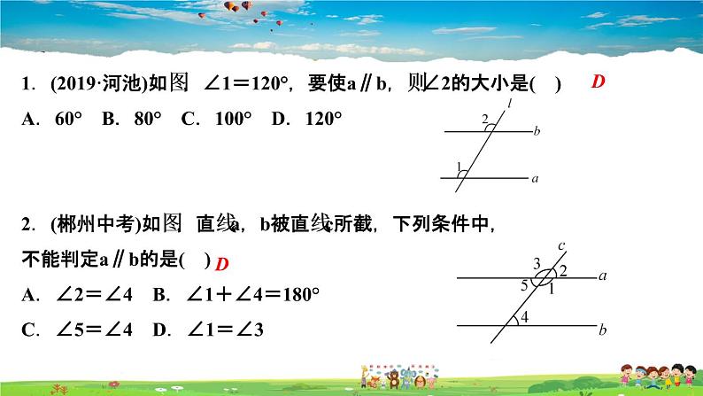 北师大版八年级数学上册第七章 平行线的证明-作业课件-7．3　平行线的判定03