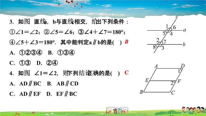 北师大版八年级数学上册第七章 平行线的证明-作业课件-7．3　平行线的判定04