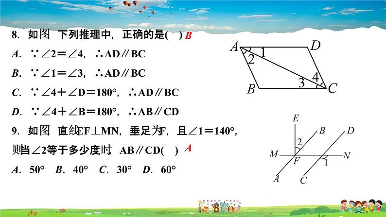 北师大版八年级数学上册第七章 平行线的证明-作业课件-7．3　平行线的判定07