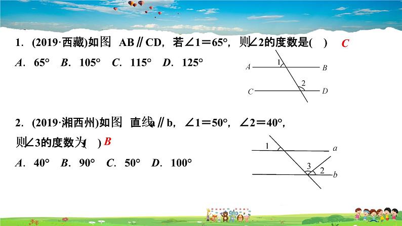 北师大版八年级数学上册第七章 平行线的证明-作业课件-7．4　平行线的性质03