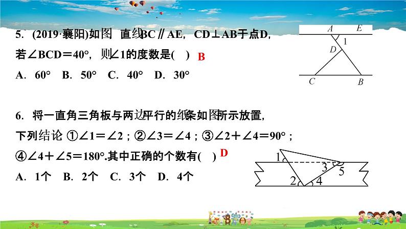 北师大版八年级数学上册第七章 平行线的证明-作业课件-7．4　平行线的性质05