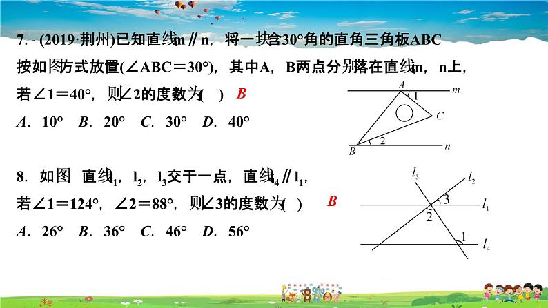 北师大版八年级数学上册第七章 平行线的证明-作业课件-7．4　平行线的性质06