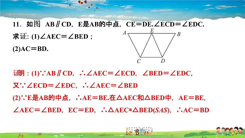 北师大版八年级数学上册第七章 平行线的证明-作业课件-7．4　平行线的性质08