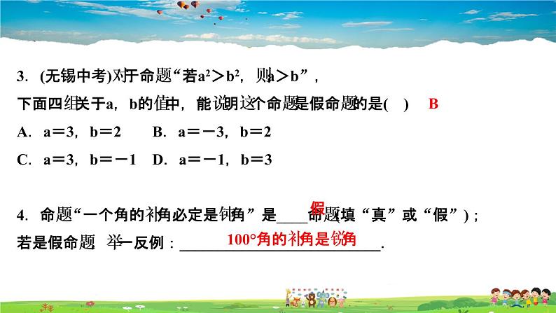 北师大版八年级数学上册第七章 平行线的证明-作业课件-单元复习(七)　平行线的证明第3页