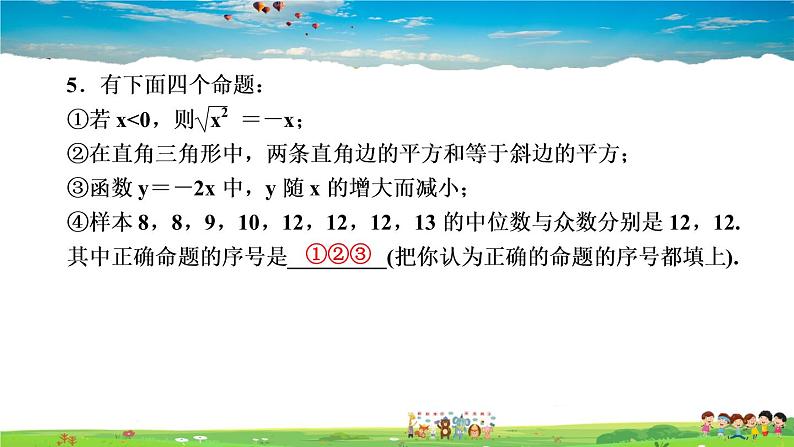 北师大版八年级数学上册第七章 平行线的证明-作业课件-单元复习(七)　平行线的证明第4页