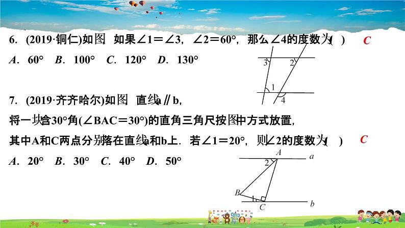 北师大版八年级数学上册第七章 平行线的证明-作业课件-单元复习(七)　平行线的证明第5页