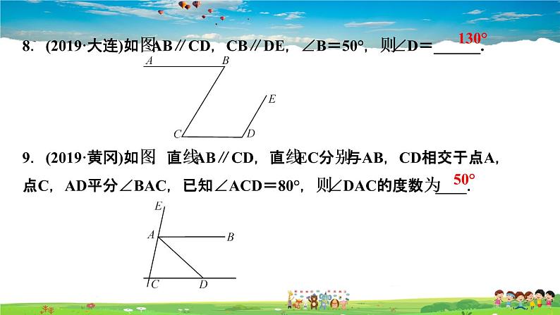 北师大版八年级数学上册第七章 平行线的证明-作业课件-单元复习(七)　平行线的证明第6页