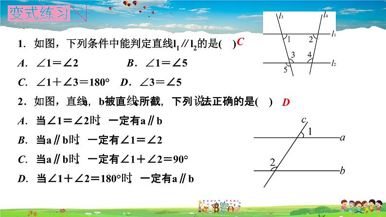 北师大版八年级数学上册第七章 平行线的证明-作业课件-易错课堂(七)　平行线的证明03