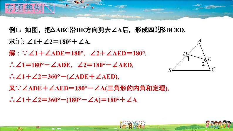 北师大版八年级数学上册第七章 平行线的证明-作业课件-专题课堂(九)　三角形的内角和定理02