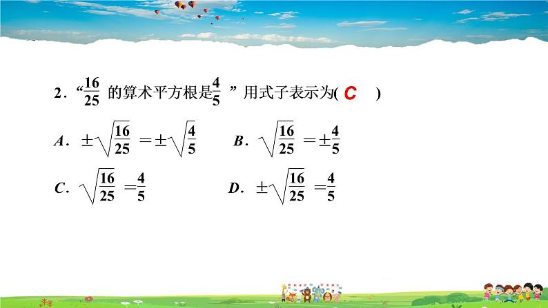 北师大版八年级数学上册第二章 实数-作业课件-2.2　平方根第1课时　算术平方根04