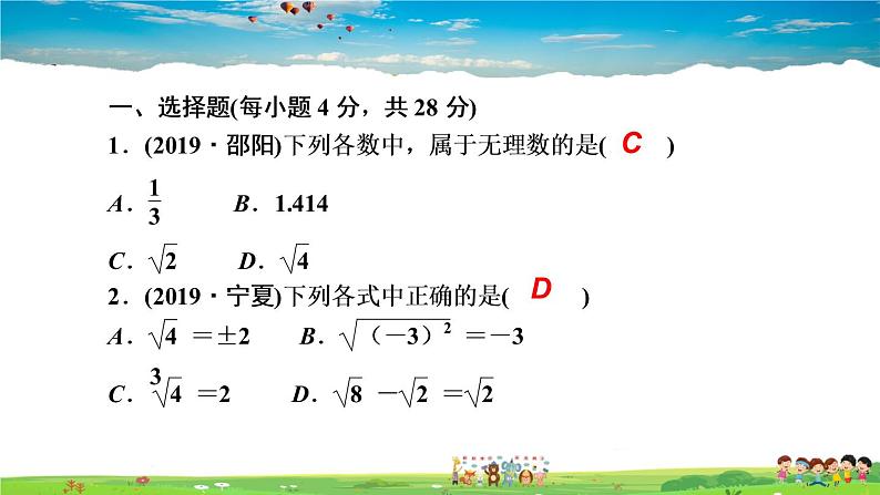 北师大版八年级数学上册第二章 实数-作业课件-阶段自测(二)第2页