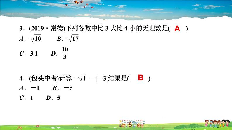 北师大版八年级数学上册第二章 实数-作业课件-阶段自测(二)第3页