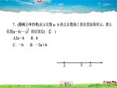 北师大版八年级数学上册第二章 实数-作业课件-阶段自测(二)