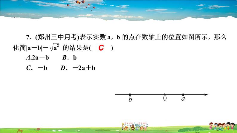 北师大版八年级数学上册第二章 实数-作业课件-阶段自测(二)第5页