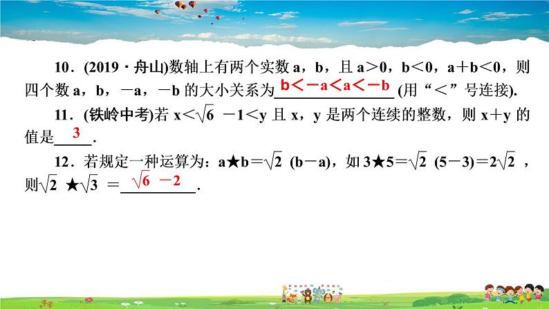 北师大版八年级数学上册第二章 实数-作业课件-阶段自测(二)第7页