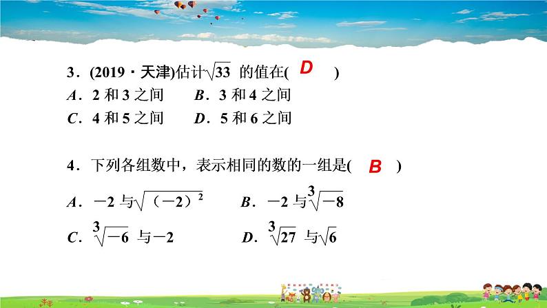 北师大版八年级数学上册第二章 实数-作业课件-阶段自测(一)第3页