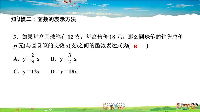 北师大版八年级数学上册第四章 一次函数-作业课件-4.1  　函数04