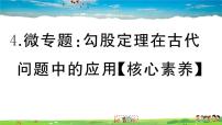 数学八年级上册第一章 勾股定理综合与测试评课ppt课件